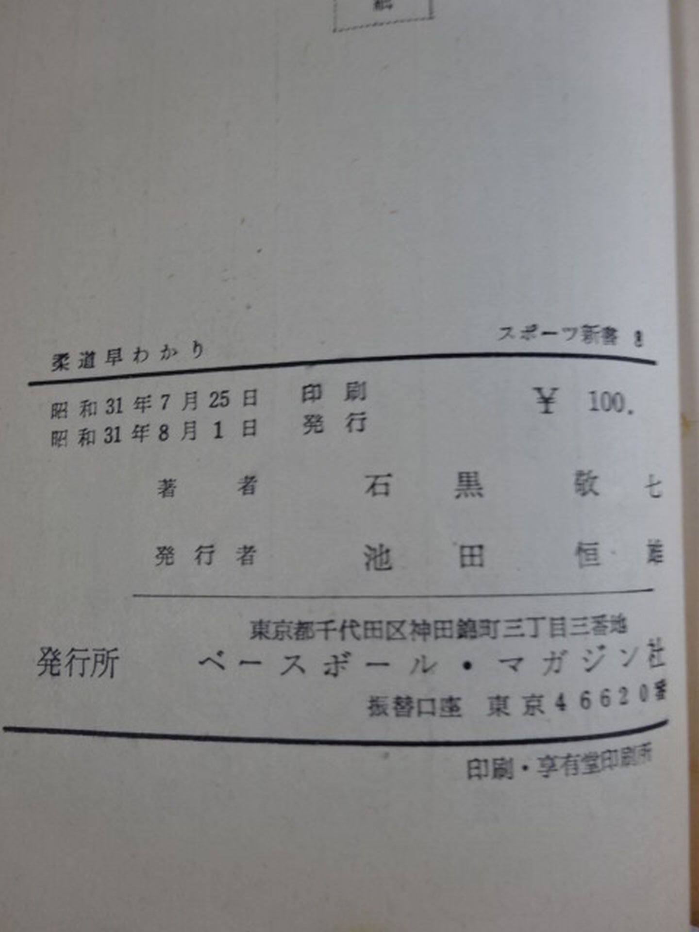 柔道早わかり