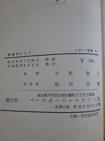 柔道早わかり