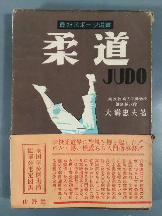 Latest Sports Selection Judo