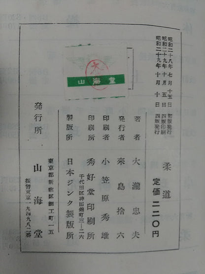 Latest Sports Selection Judo