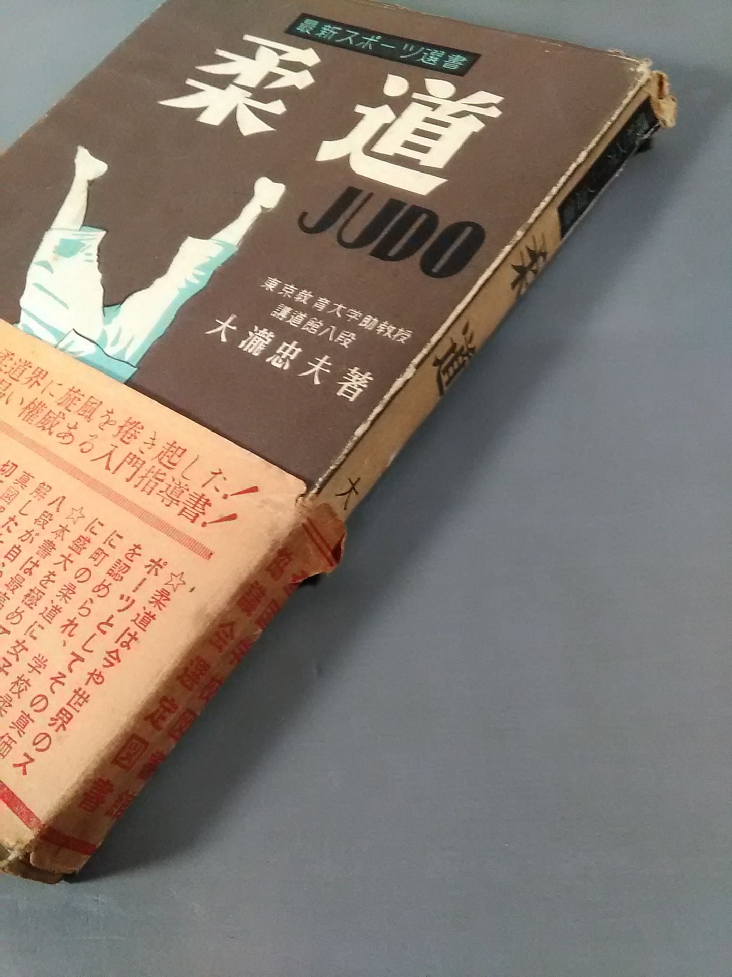 Latest Sports Selection Judo