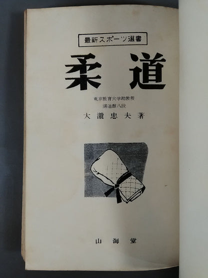 Latest Sports Selection Judo