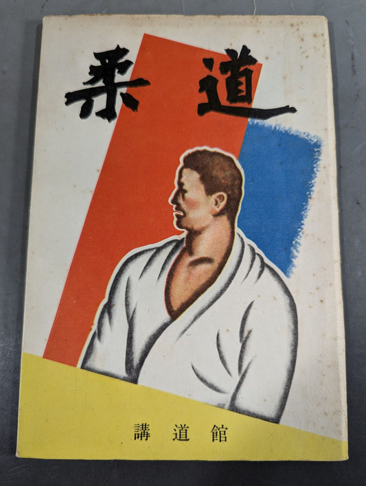 judo