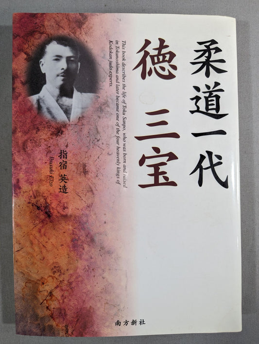 Judo Ichidai Toku Sanho