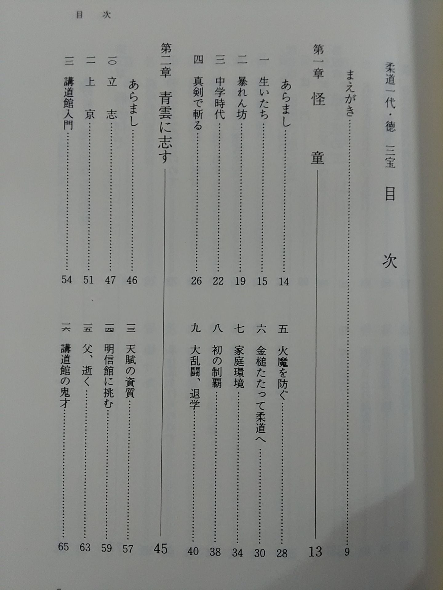 Judo Ichidai Toku Sanho