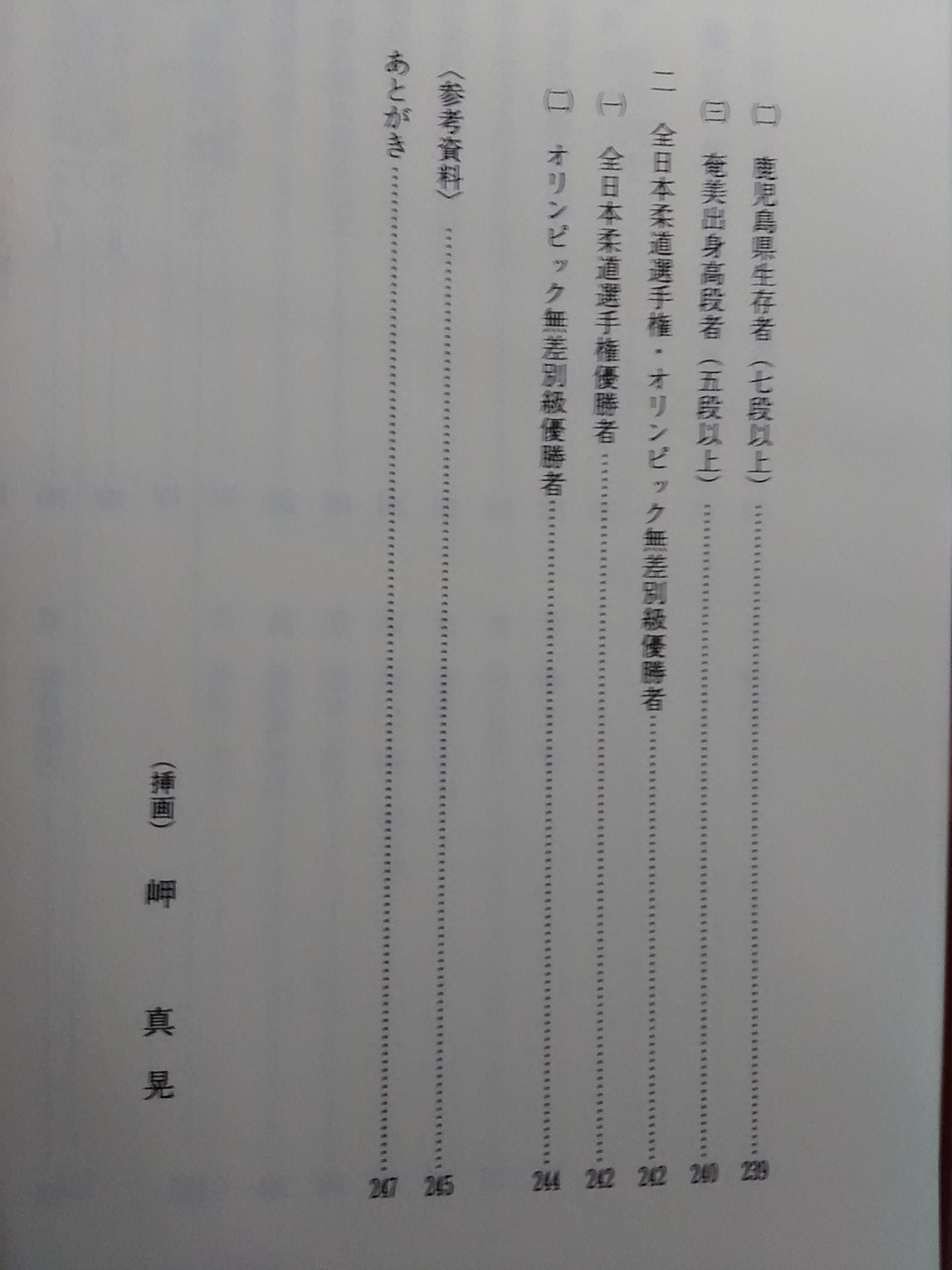 Judo Ichidai Toku Sanho