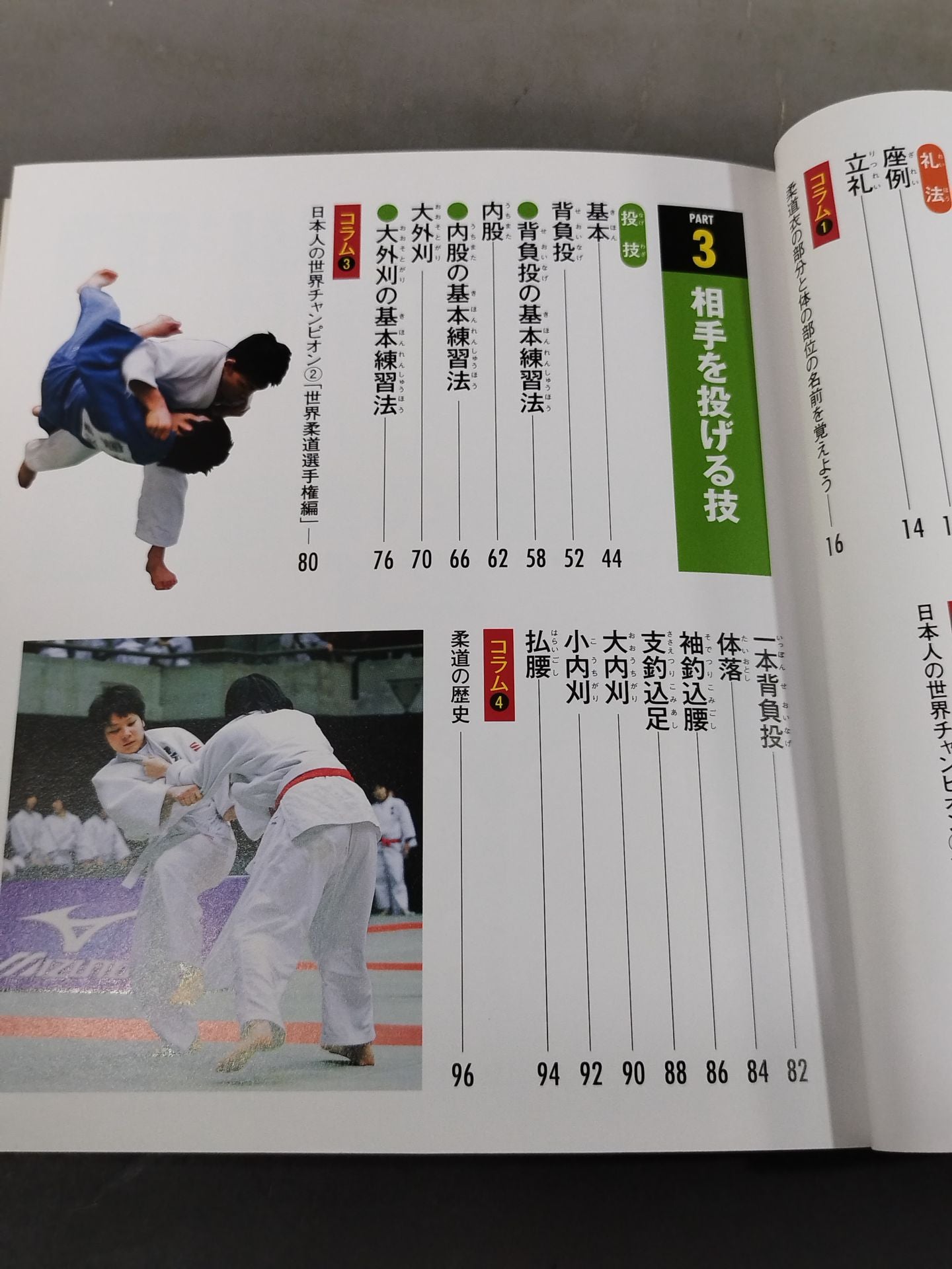 少年柔道 基本げいこ 道場で習うけいこ・技術のすべてがわかる!