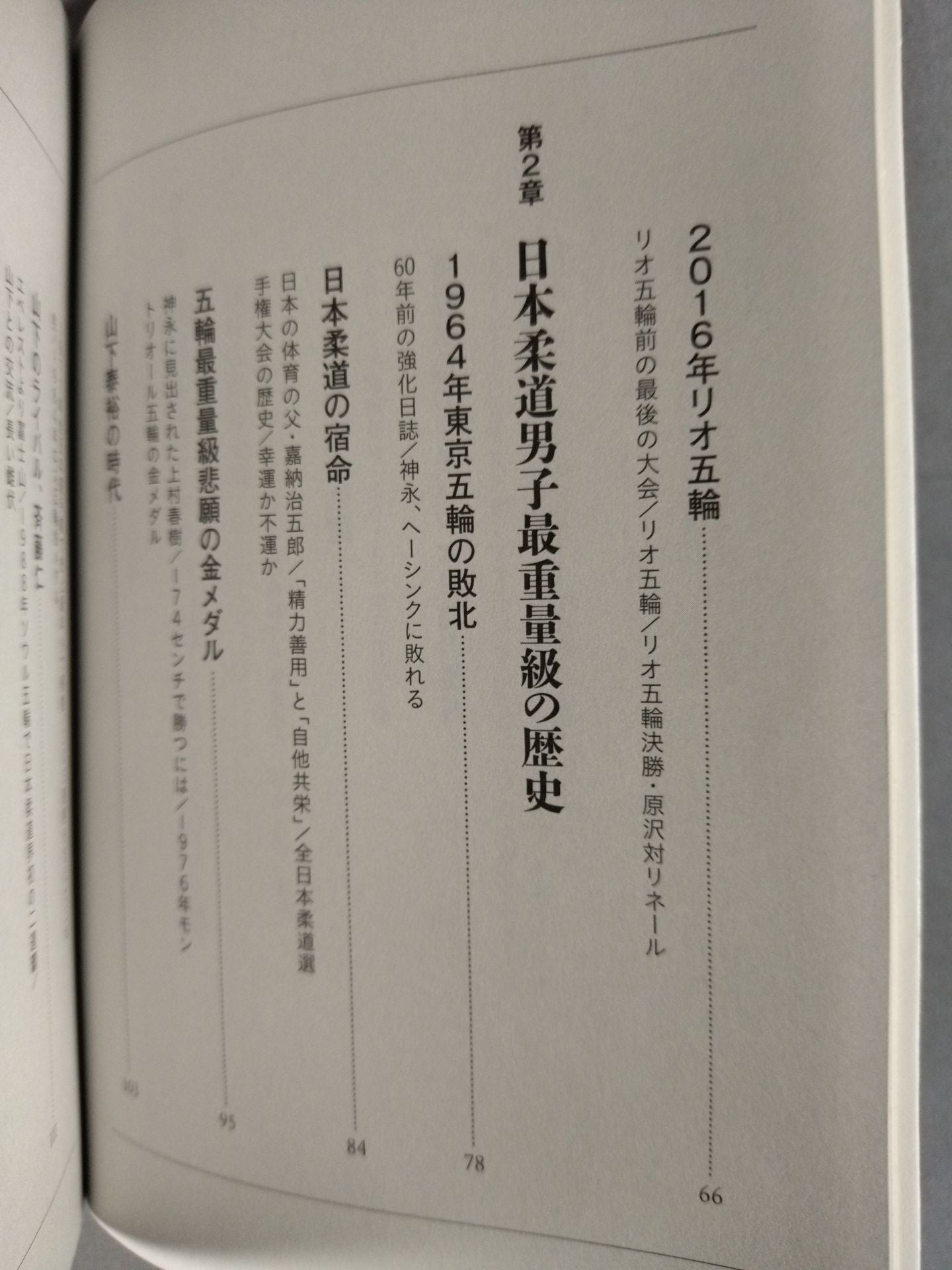 日本柔道最重量級の復活する日