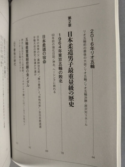 日本柔道最重量級の復活する日