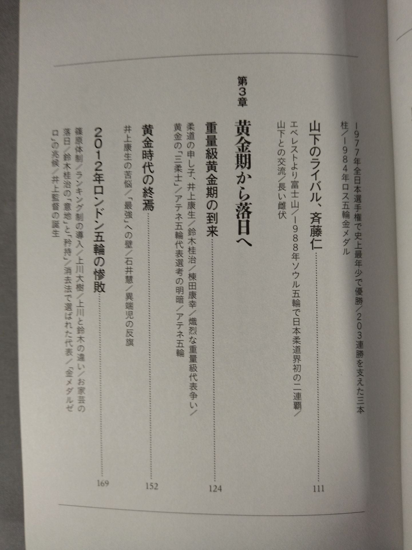 日本柔道最重量級の復活する日