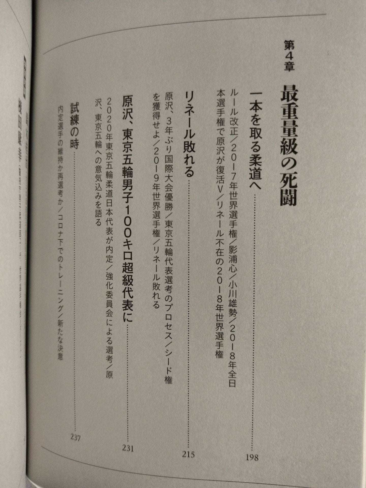 日本柔道最重量級の復活する日