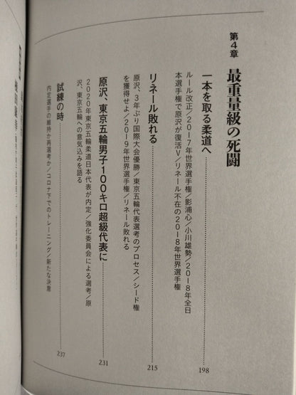 日本柔道最重量級の復活する日