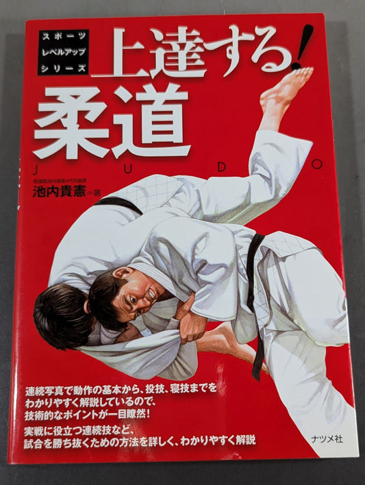 Sports Level Up Series Get Better! judo