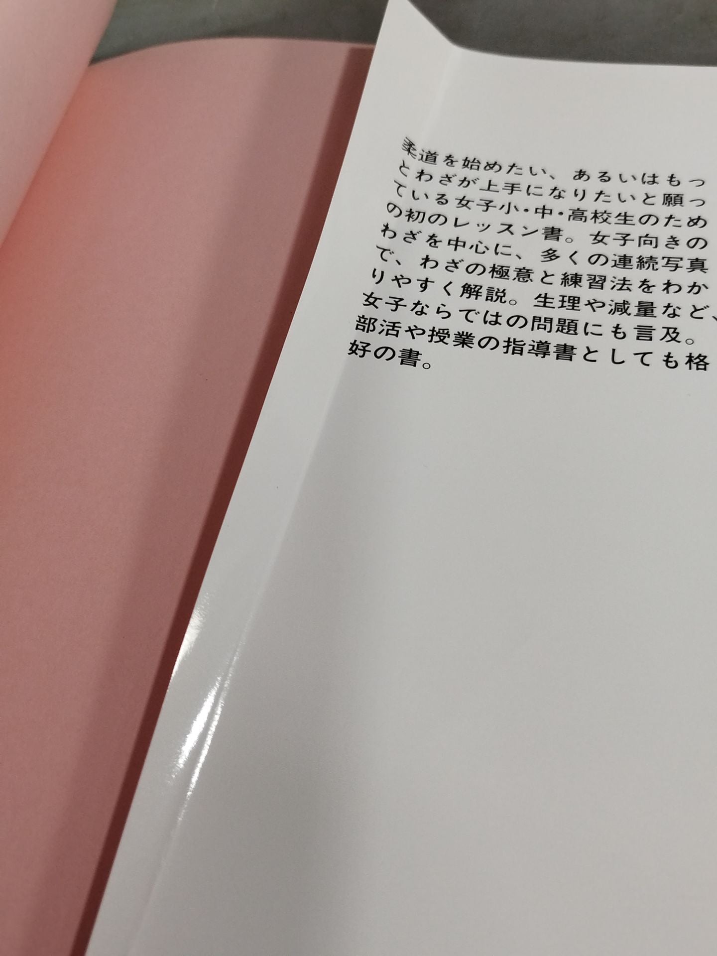 基本レッスン 女子柔道