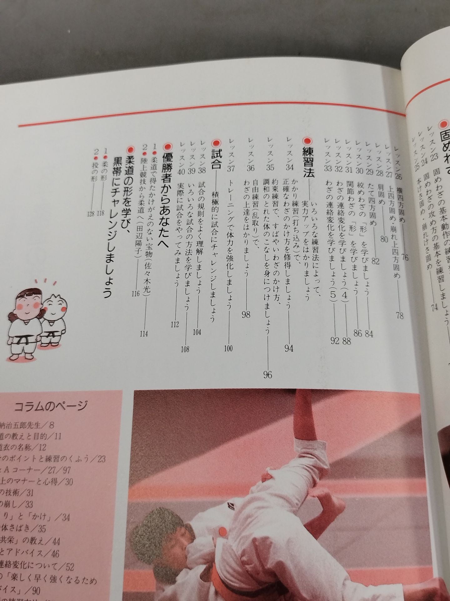 基本レッスン 女子柔道