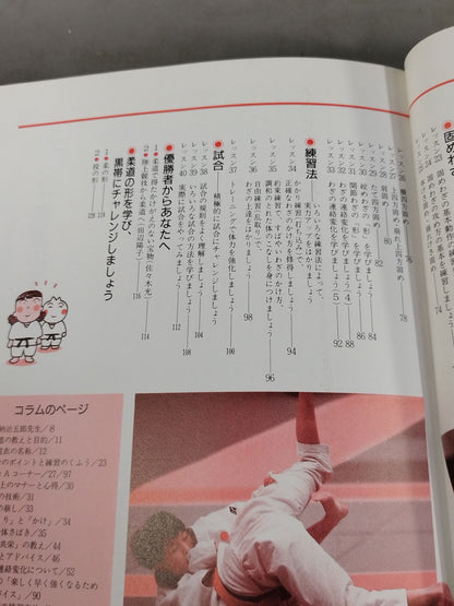 基本レッスン 女子柔道