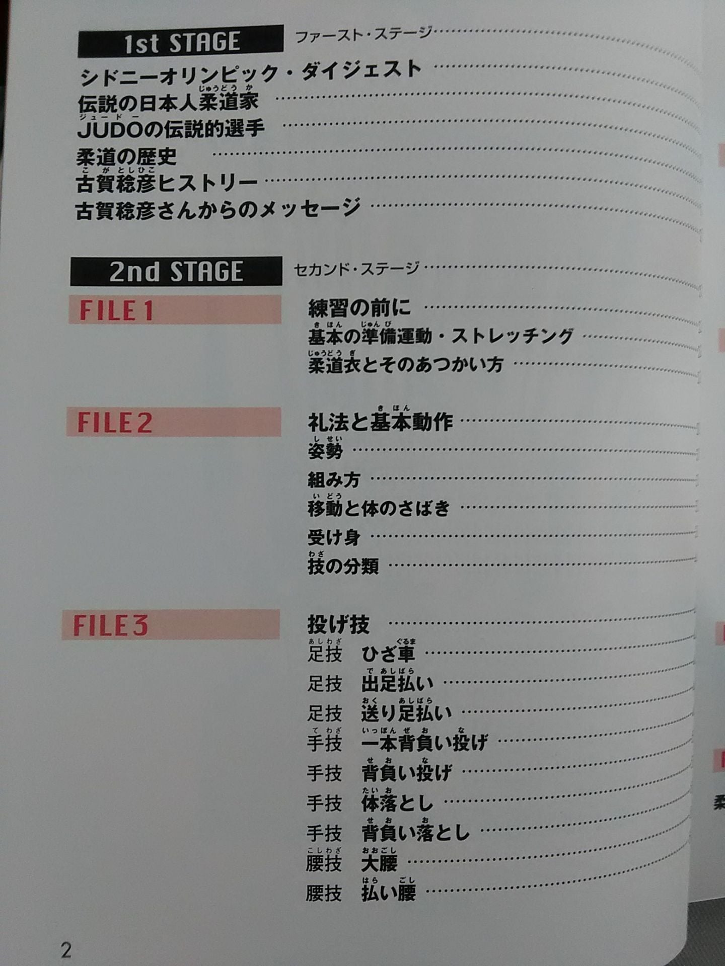 Jスポーツシリーズ5 柔道