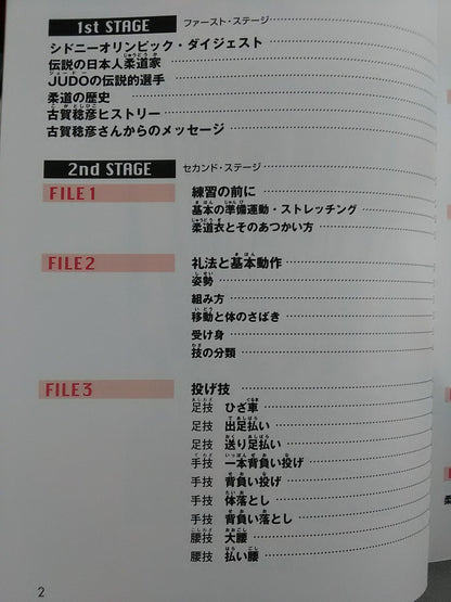 Jスポーツシリーズ5 柔道