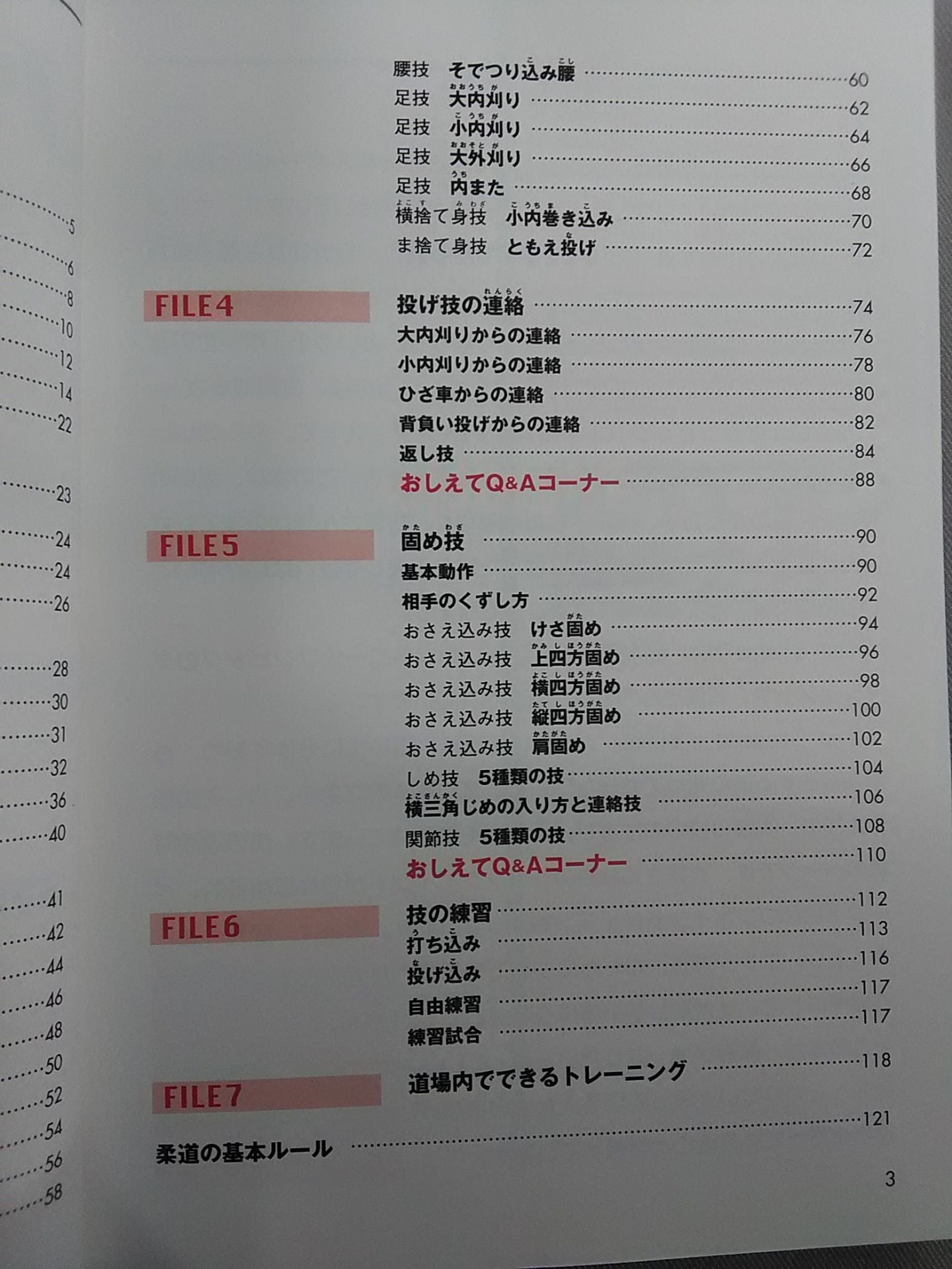 Jスポーツシリーズ5 柔道