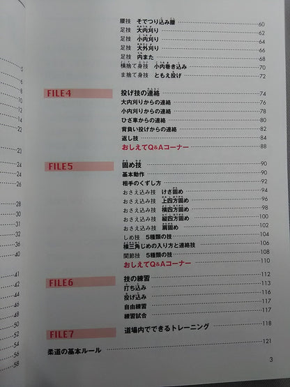 Jスポーツシリーズ5 柔道