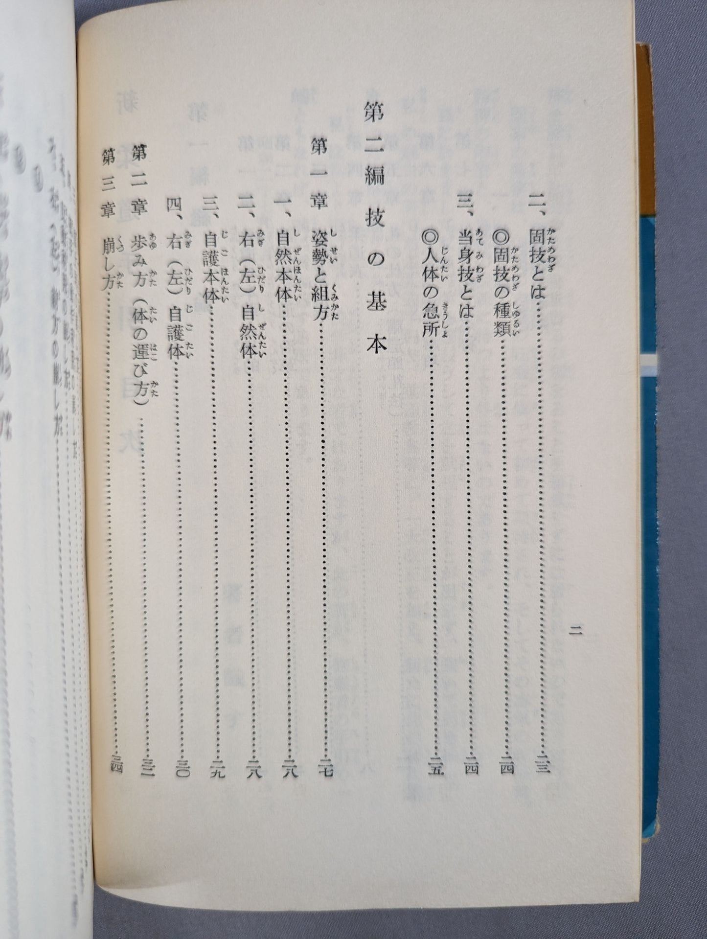 Illustrated Introduction to Judo