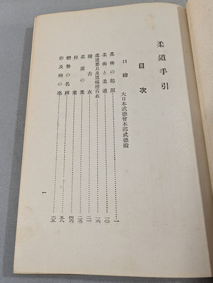 増補改訂 柔道手引