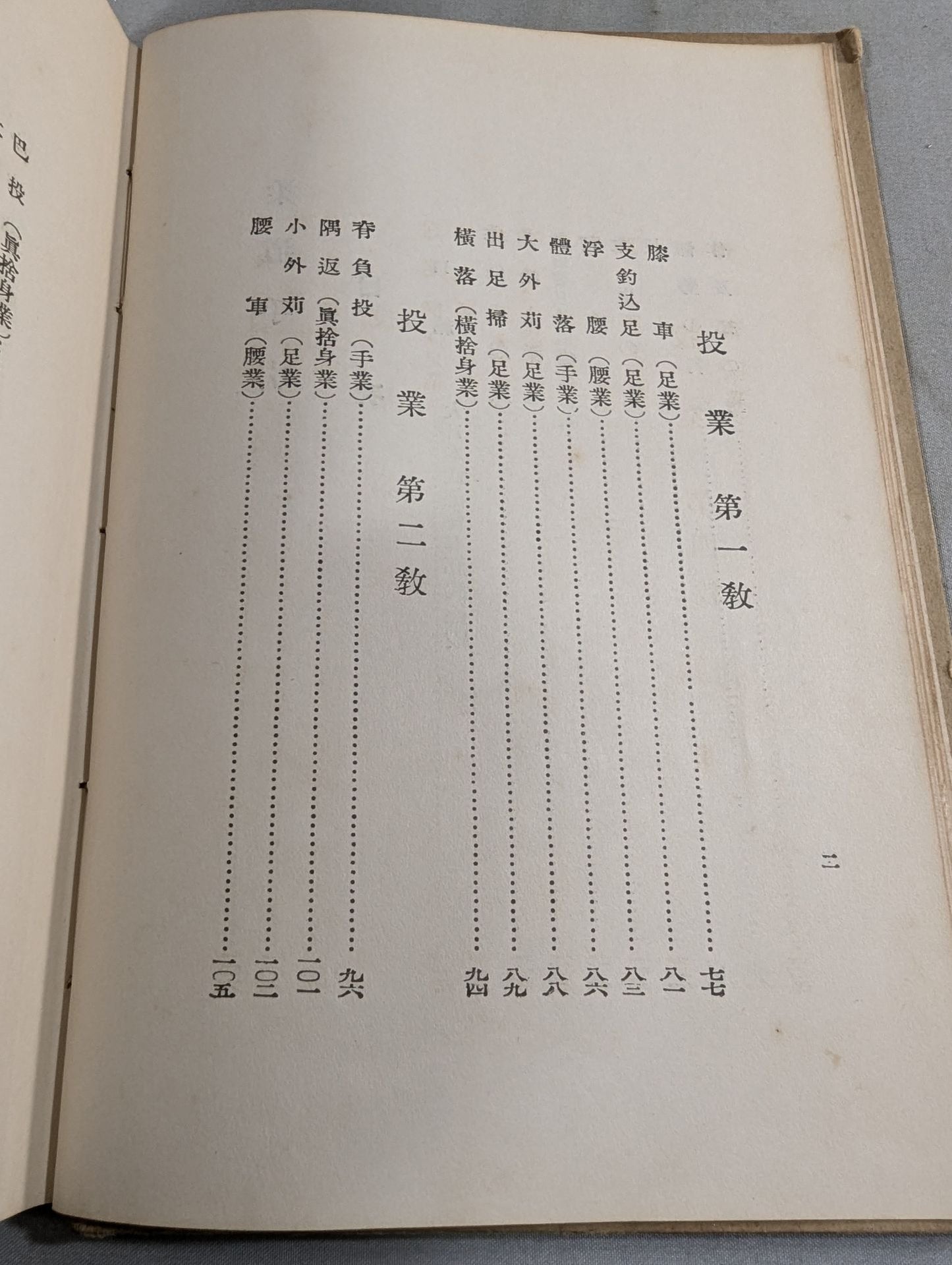 増補改訂 柔道手引