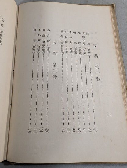 増補改訂 柔道手引