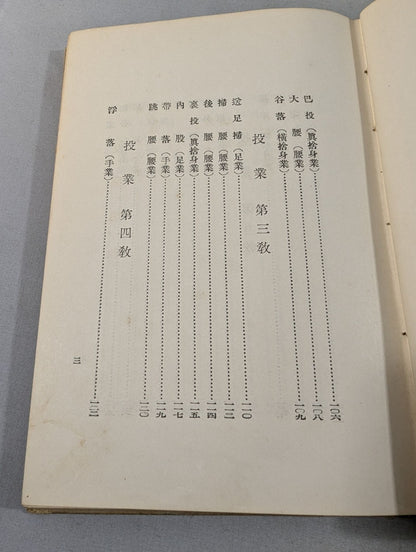増補改訂 柔道手引