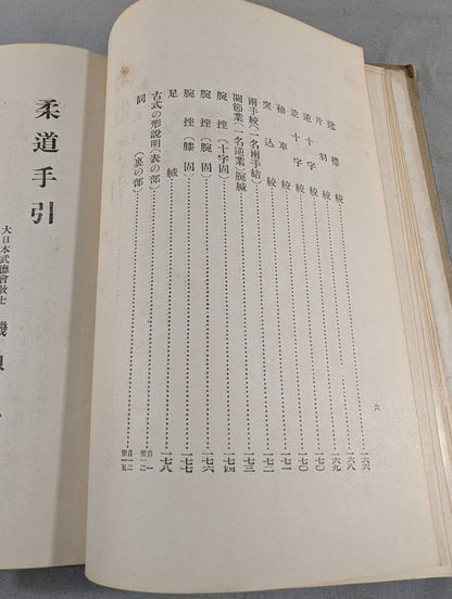 増補改訂 柔道手引
