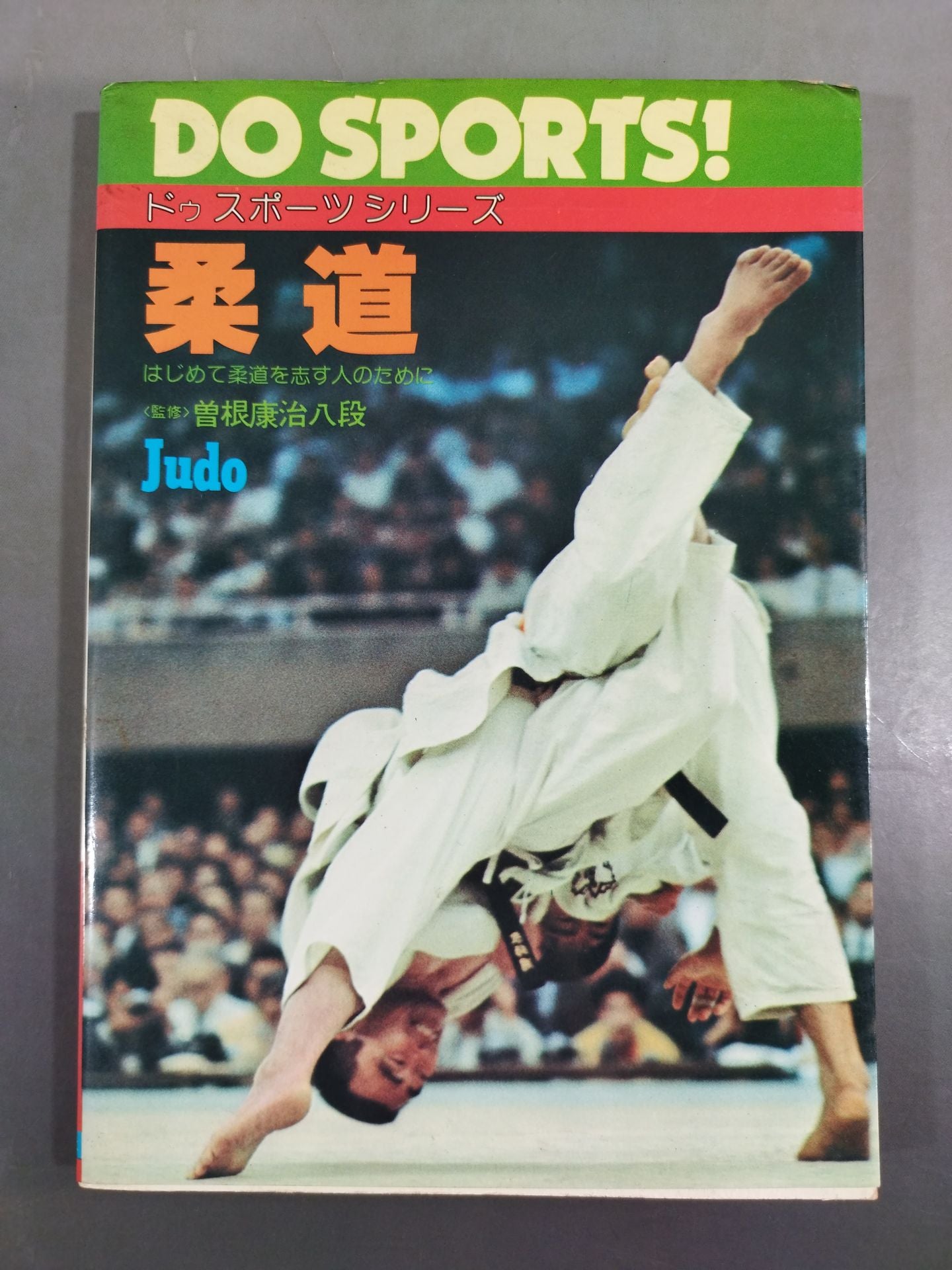 DO SPORTS SERIES Judo For those who aspire to judo for the first time