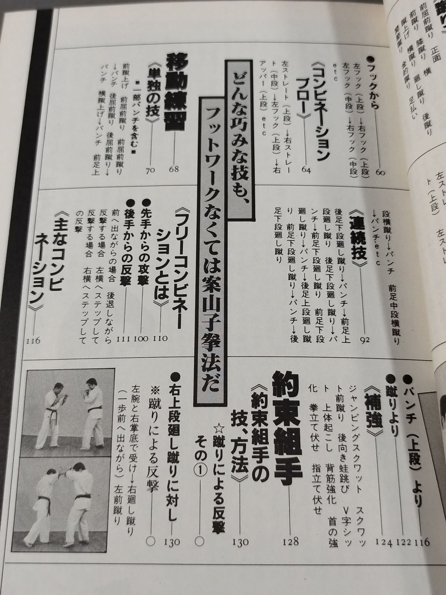 東孝の格闘空手 はみだし空手PART2