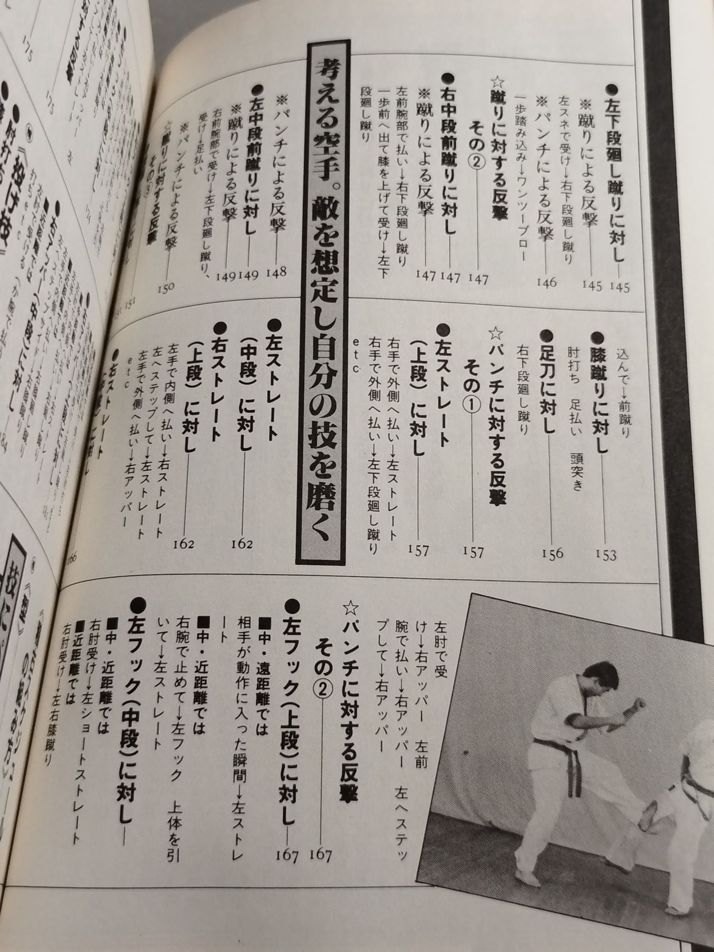 東孝の格闘空手 はみだし空手PART2