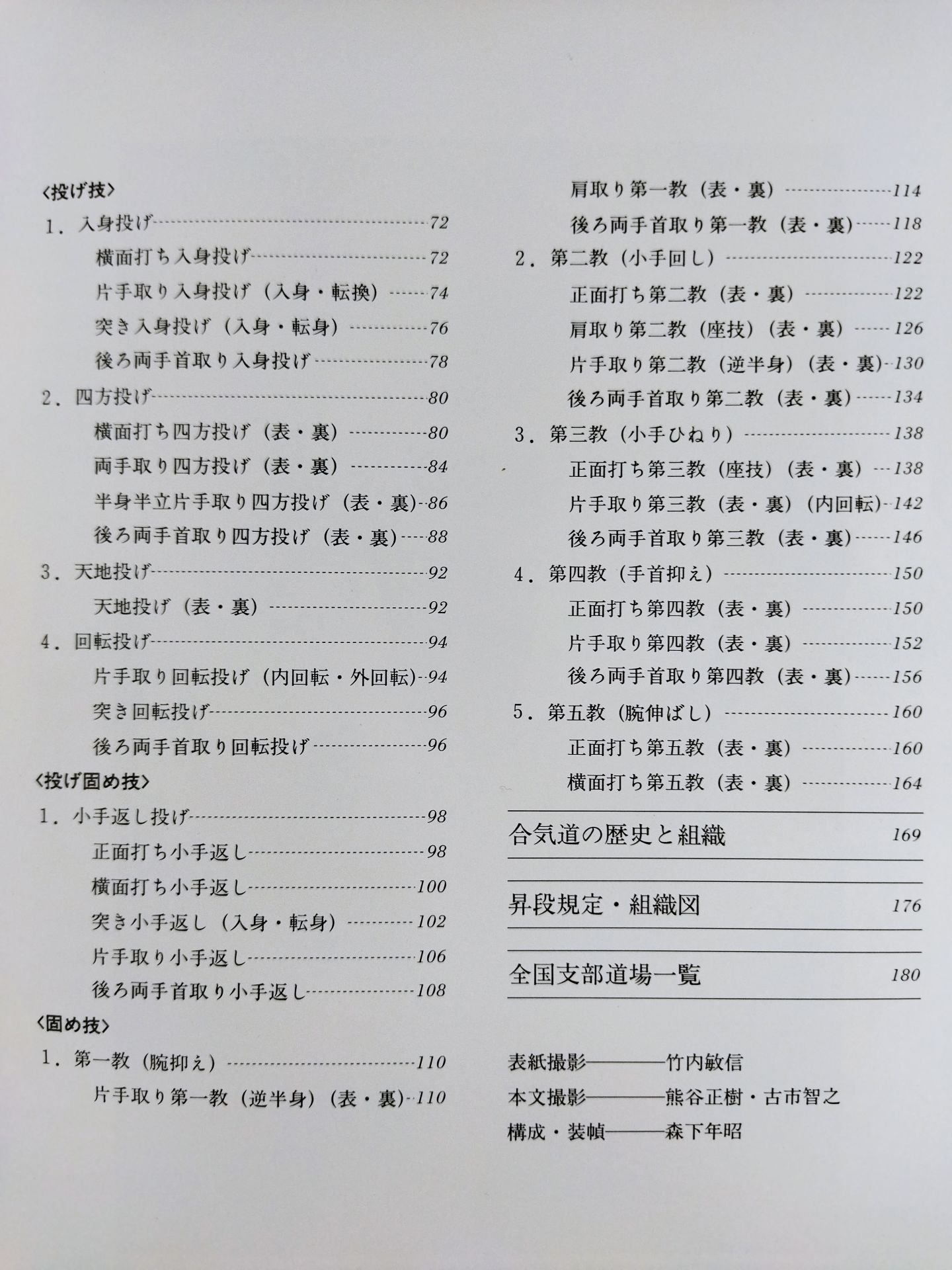 規範 合気道 基本編