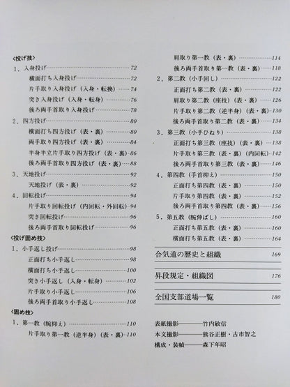 規範 合気道 基本編