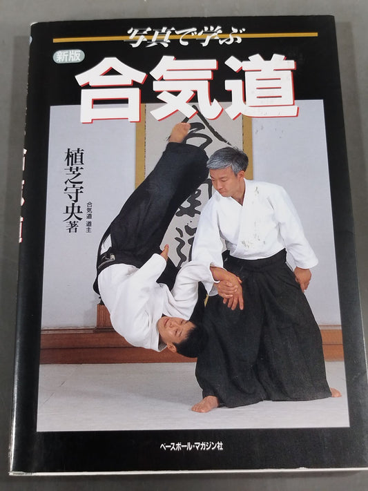 Shinita Learn Aikido with photo