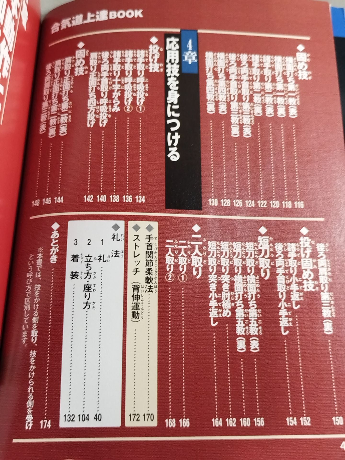 Master your skills! Aikido Improvement BOOK