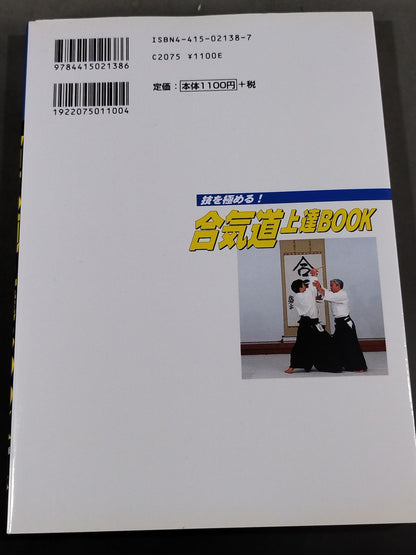 Master your skills! Aikido Improvement BOOK