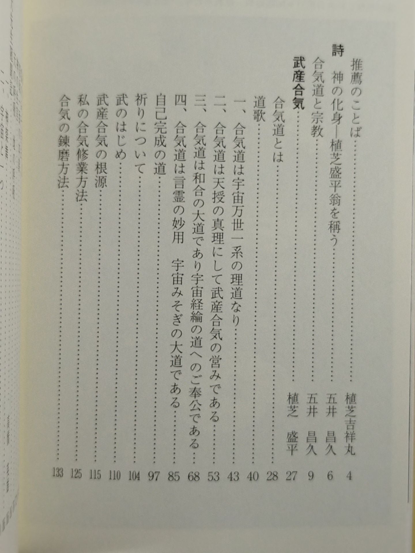 Takesan Aiki Morihei Ueshiba Sensei Dictation