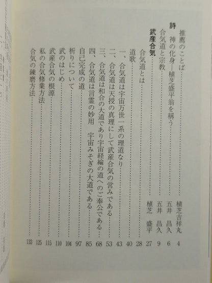 Takesan Aiki Morihei Ueshiba Sensei Dictation