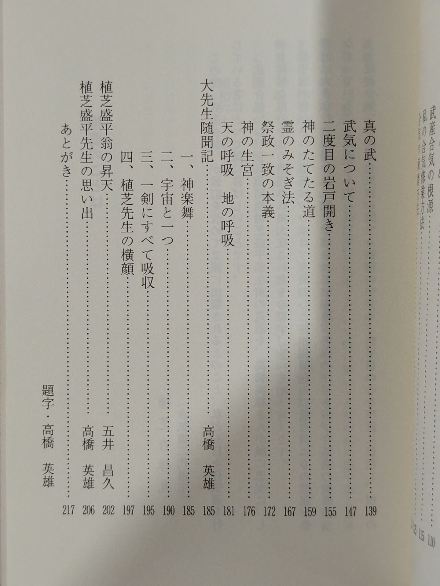 Takesan Aiki Morihei Ueshiba Sensei Dictation