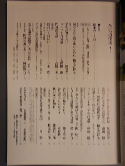 合気道探求 第15号