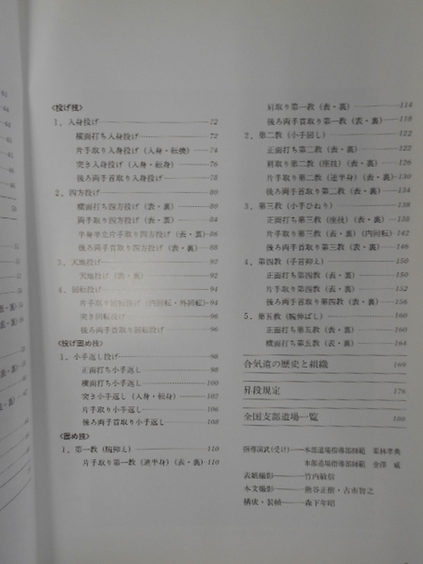 規範 合気道 基本編