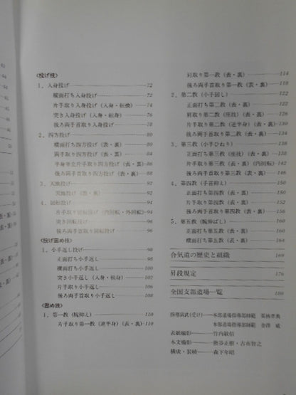 規範 合気道 基本編