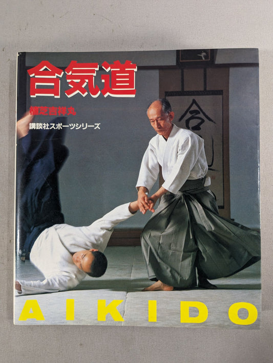 Kodansha Sports Series Aikido Revised New Edition