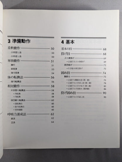 Kodansha Sports Series Aikido Revised New Edition