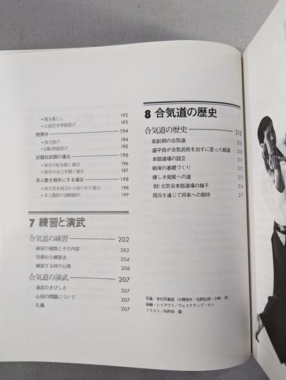 Kodansha Sports Series Aikido Revised New Edition