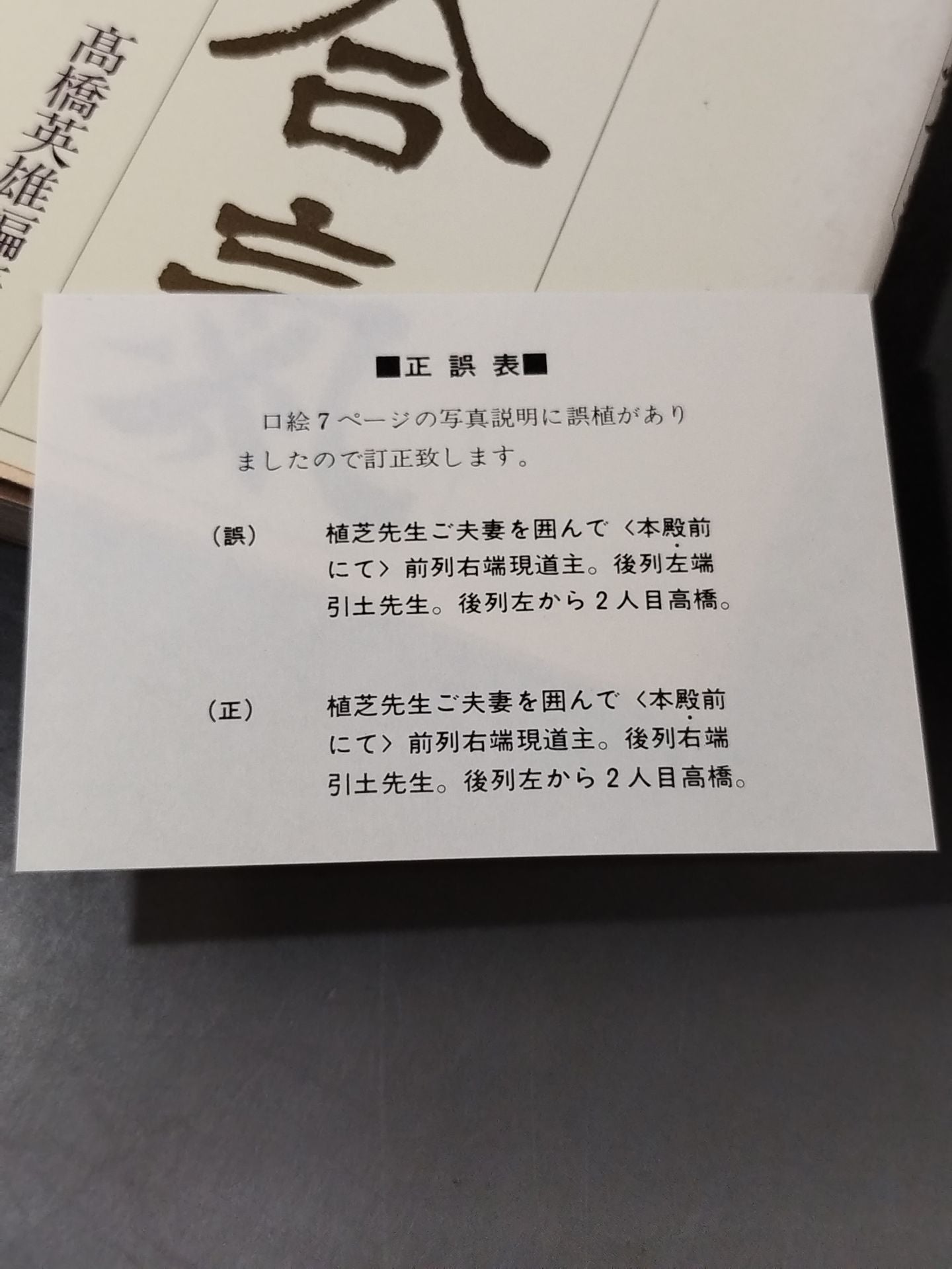 植芝盛平先生口述 武産合氣