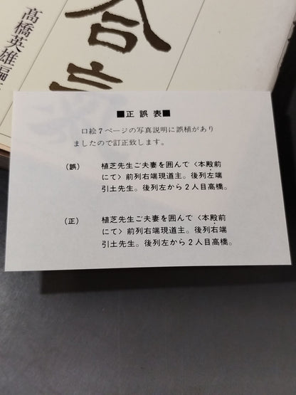 植芝盛平先生口述 武産合氣