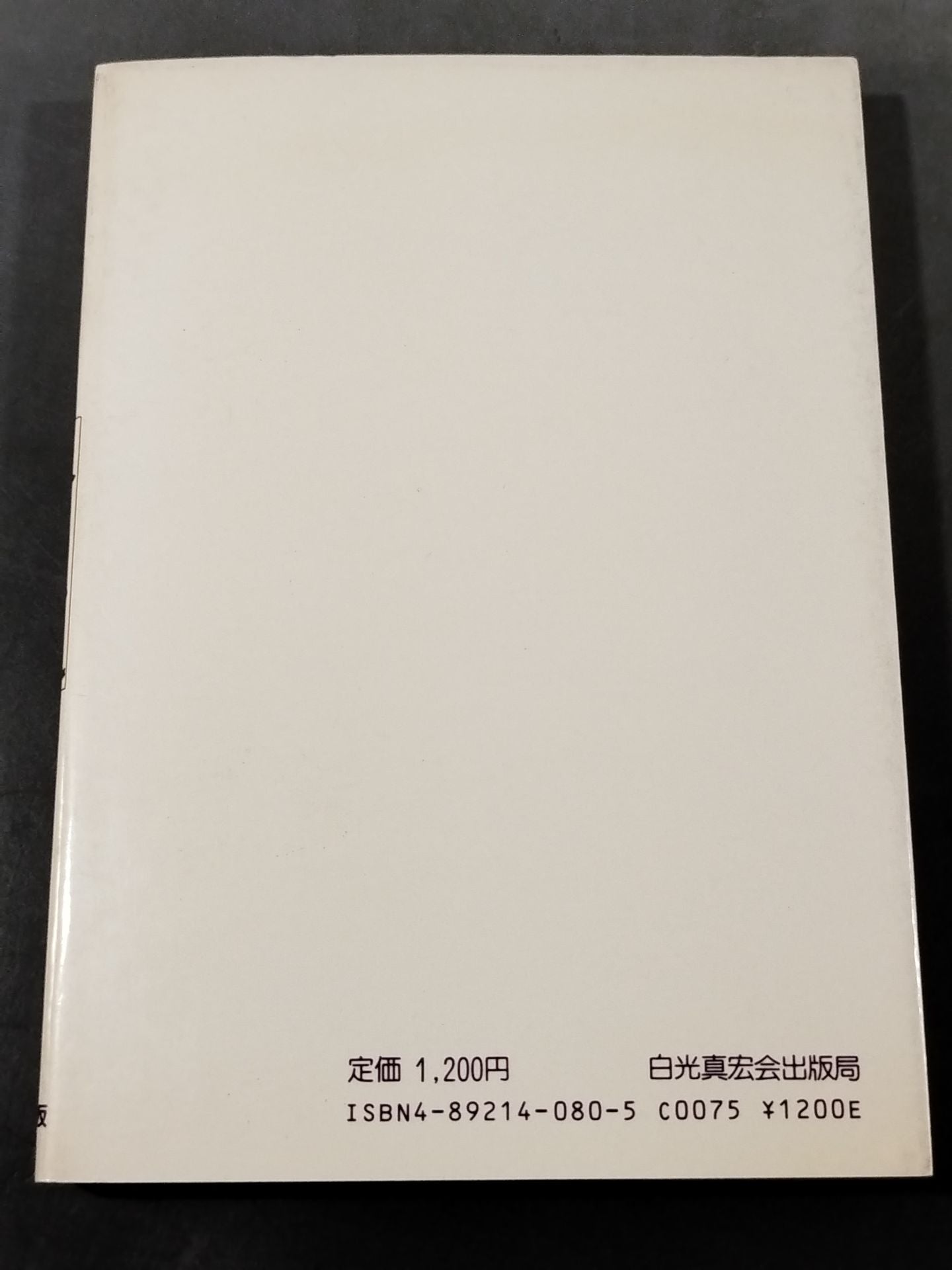 植芝盛平先生口述 武産合氣